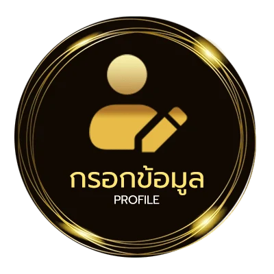 ข้อมูลส่วนตัว เรตบอลพรุ่งนี้