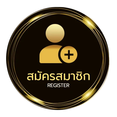 สมัครง่าย เรตบอลพรุ่งนี้ ง่ายสุด ๆ