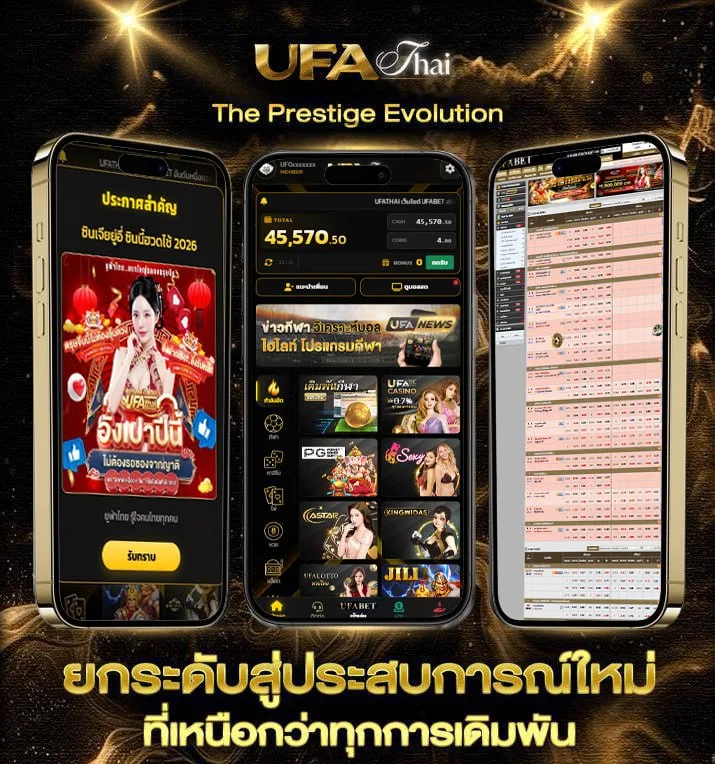 เรตบอลพรุ่งนี้  แบรนด์ยูฟ่าไทย